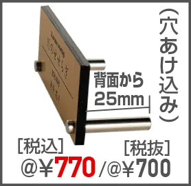 プリント名札の追加オプション ミニスタンド加工 +@770円
