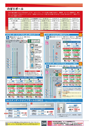 繁盛支援カタログ
