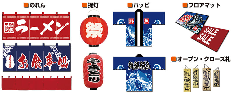 のぼり以外のアイテム