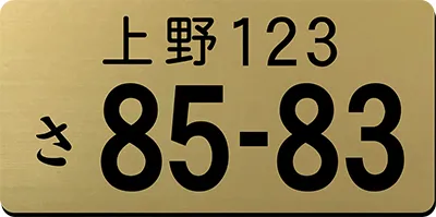 ナンバープレートキーホルダー ヘアライン金