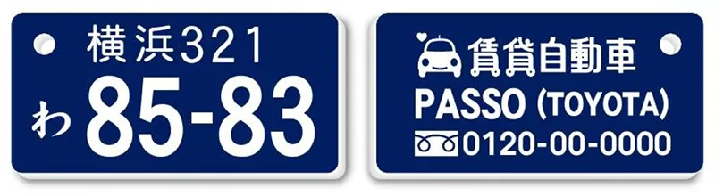 ナンバープレートキーホルダー 両面彫刻 板貼り合わせ