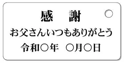 ナンバープレートキーホルダー 裏面 乗用車用 バランス見本 メッセージ