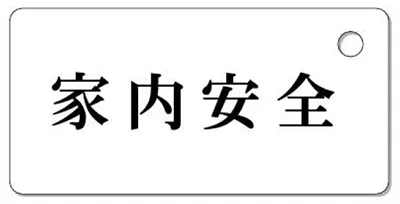 ナンバープレートキーホルダー 裏面 乗用車用 バランス見本 メッセージ