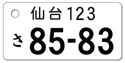 ナンバープレートキーホルダー レイアウト見本 地名2文字
