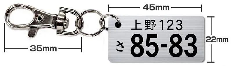 ナンバープレートキーホルダー サイズ