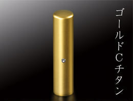 ゴールドCチタン