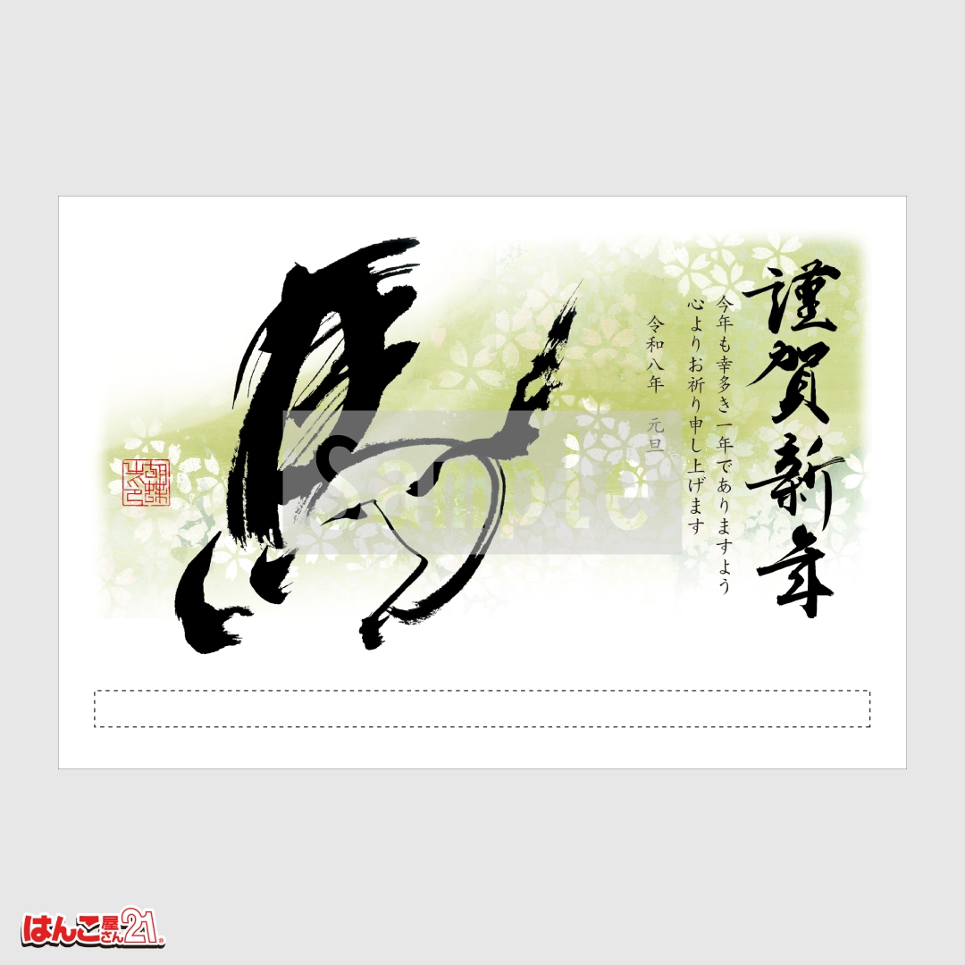 書家デザイナーズ年賀状 A-002