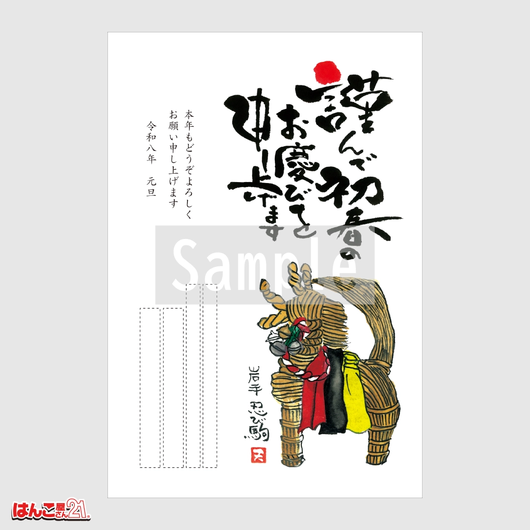 書家デザイナーズ年賀状 A-003