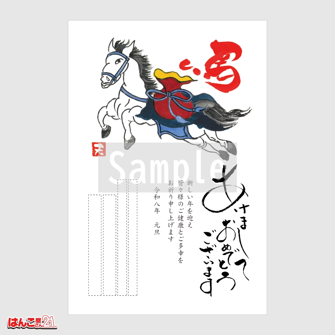 書家デザイナーズ年賀状 A-004