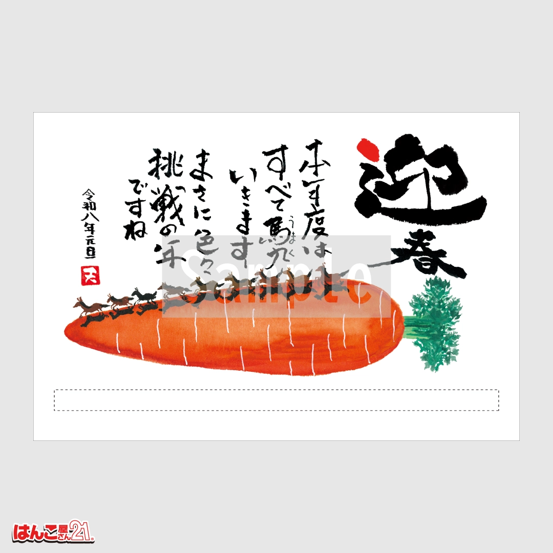 書家デザイナーズ年賀状 A-005