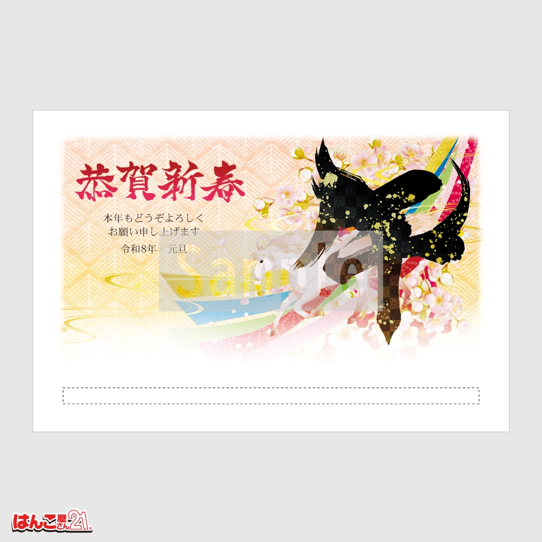 書家デザイナーズ年賀状 A-008