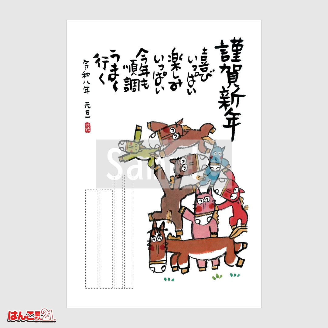 書家デザイナーズ年賀状 A-009