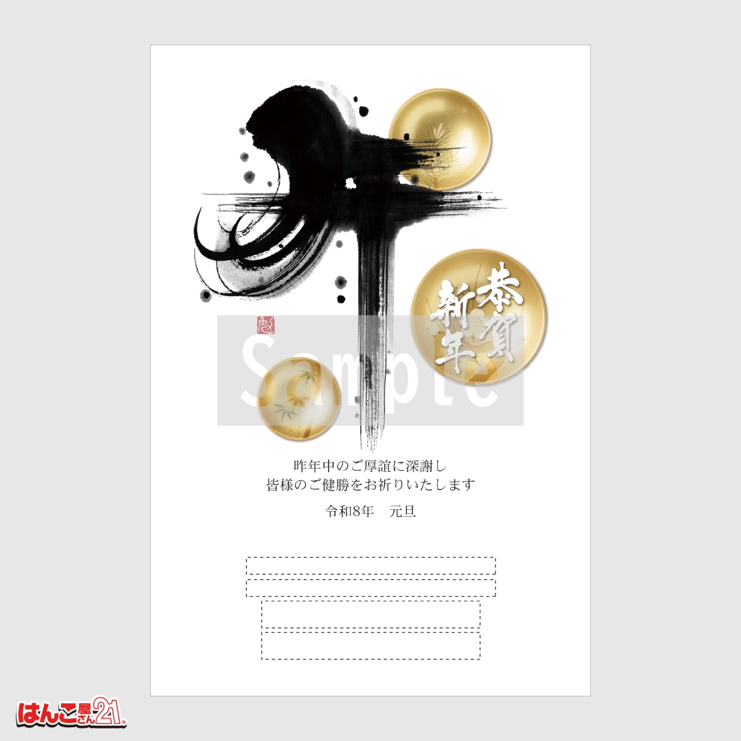 書家デザイナーズ年賀状 A-010