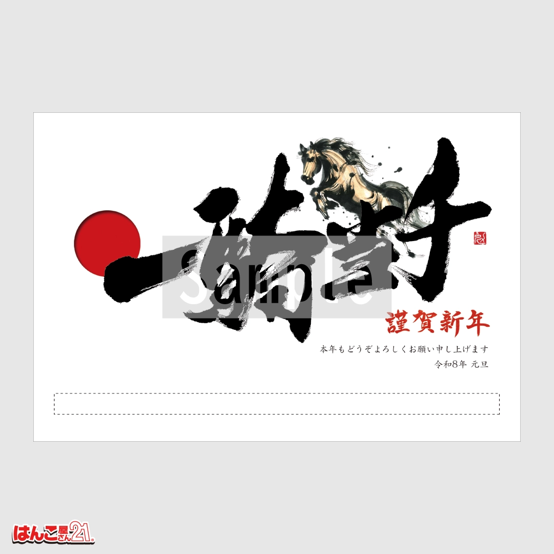 書家デザイナーズ年賀状 A-011