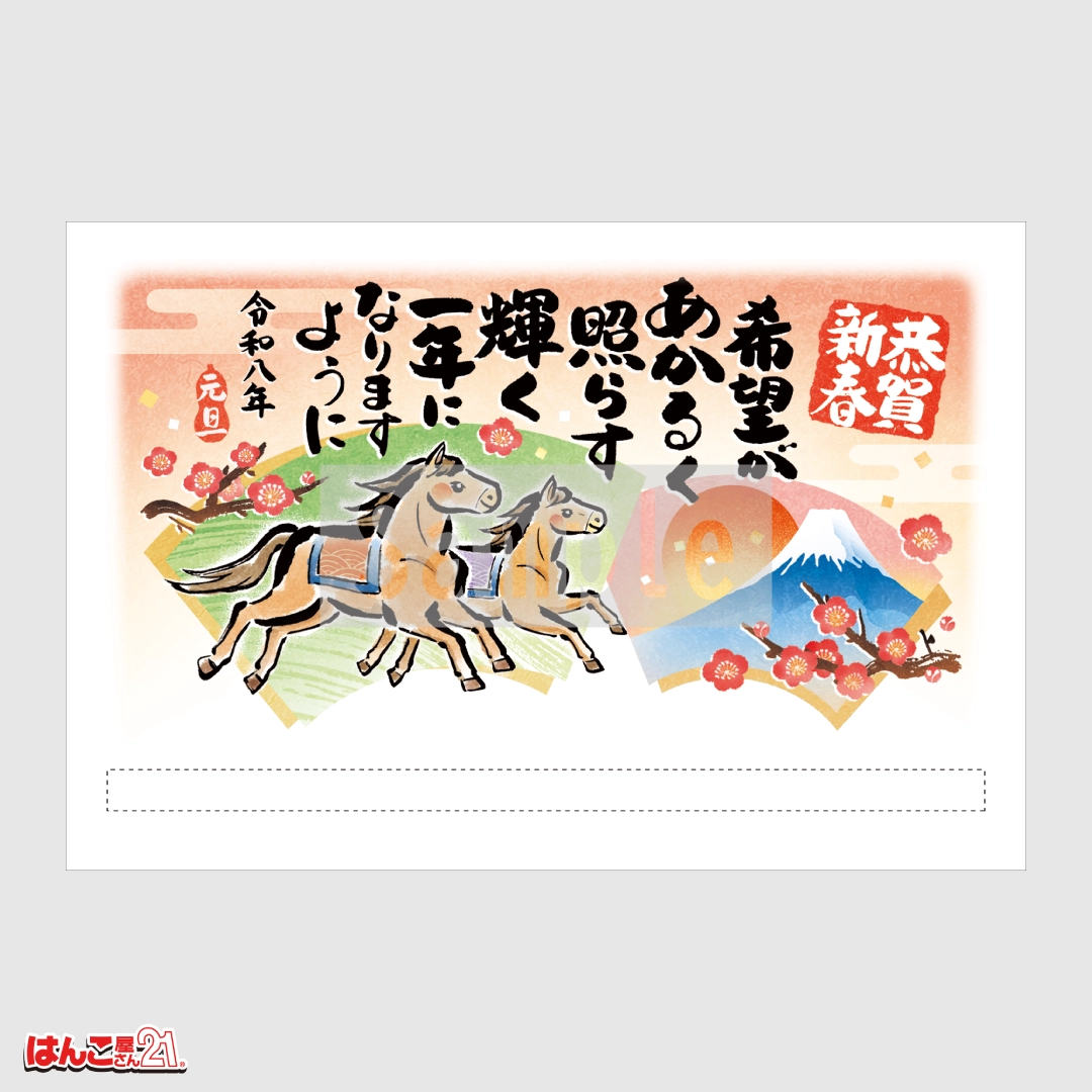 書家デザイナーズ年賀状 A-012