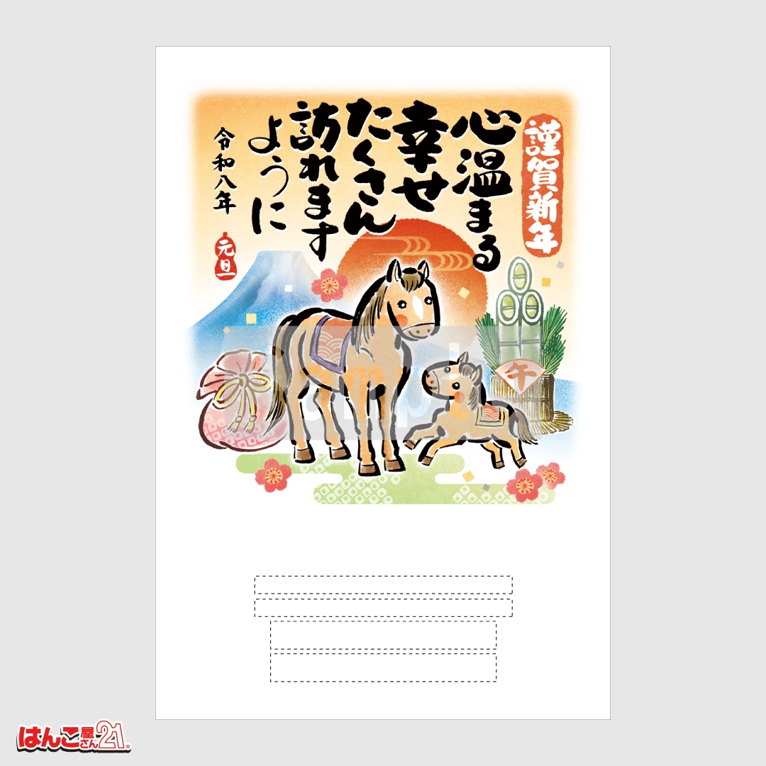 書家デザイナーズ年賀状 A-013