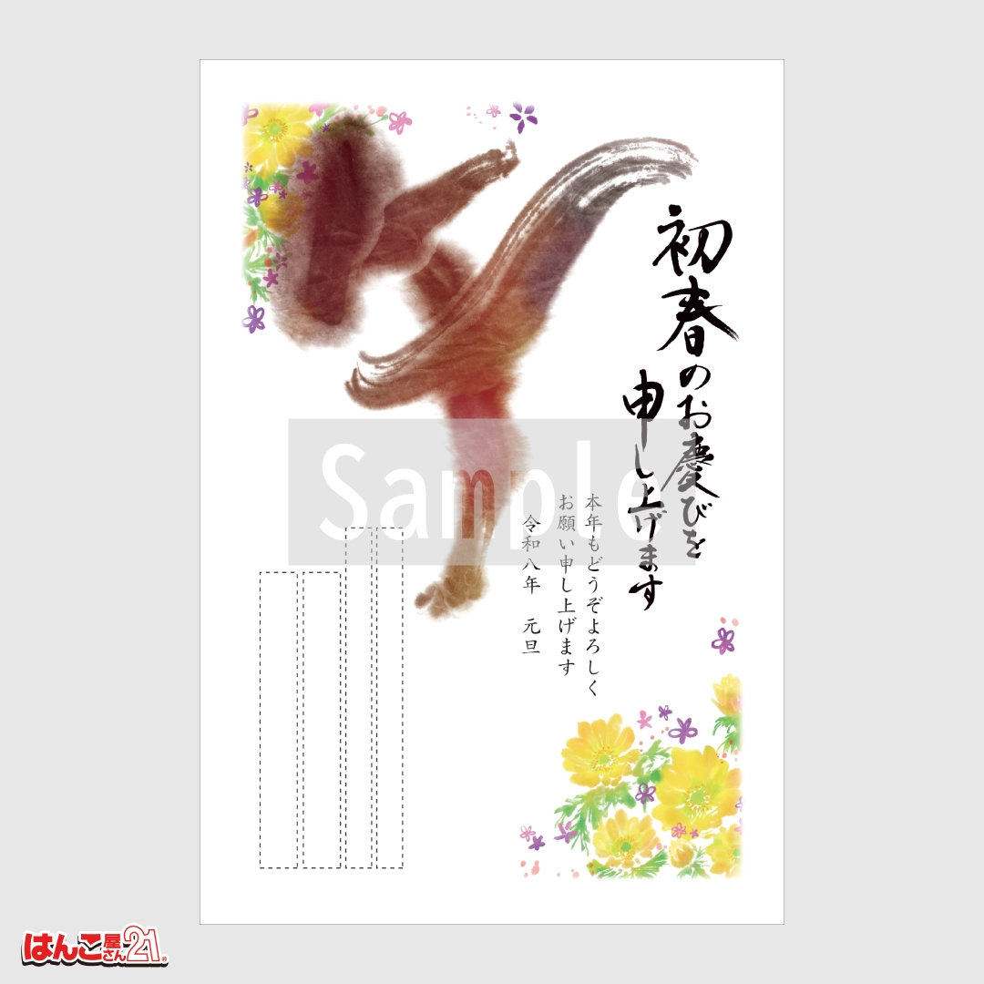 書家デザイナーズ年賀状 A-014