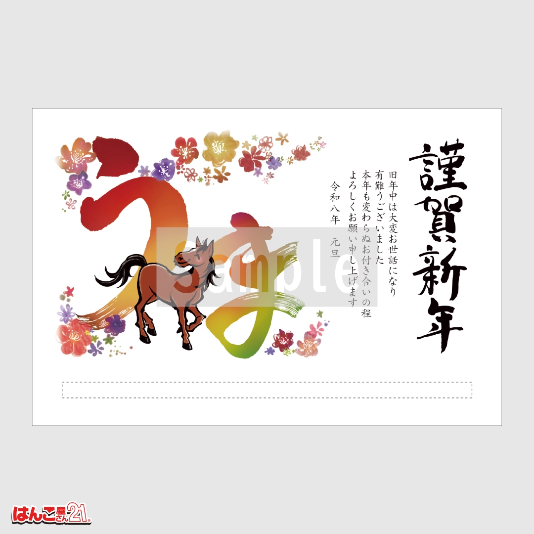 書家デザイナーズ年賀状 A-015