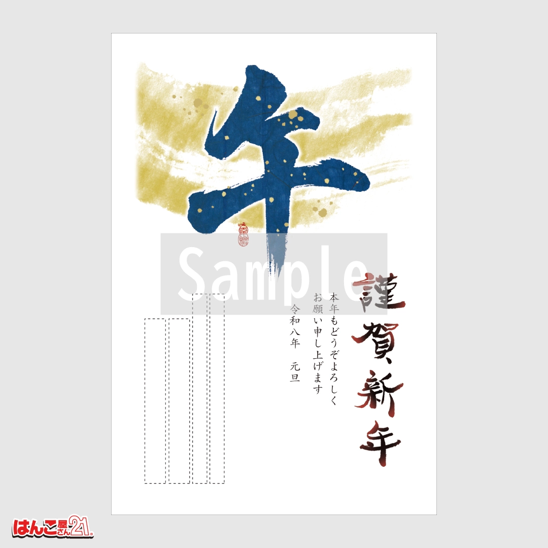 書家デザイナーズ年賀状 A-016