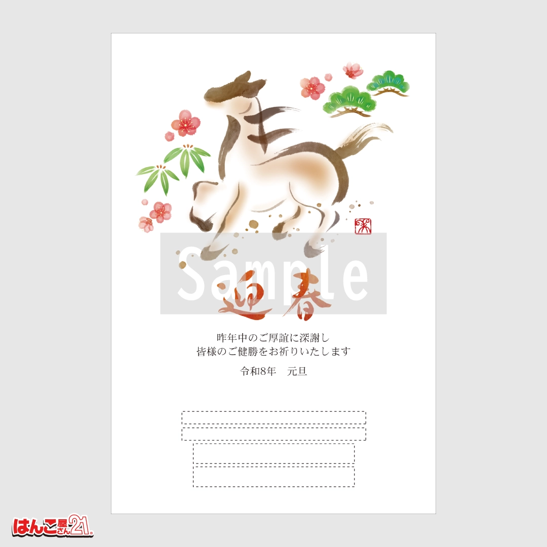 書家デザイナーズ年賀状 A-020