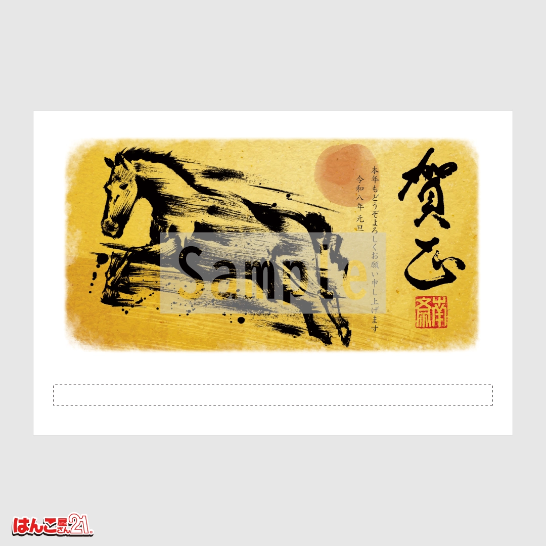 書家デザイナーズ年賀状 A-021