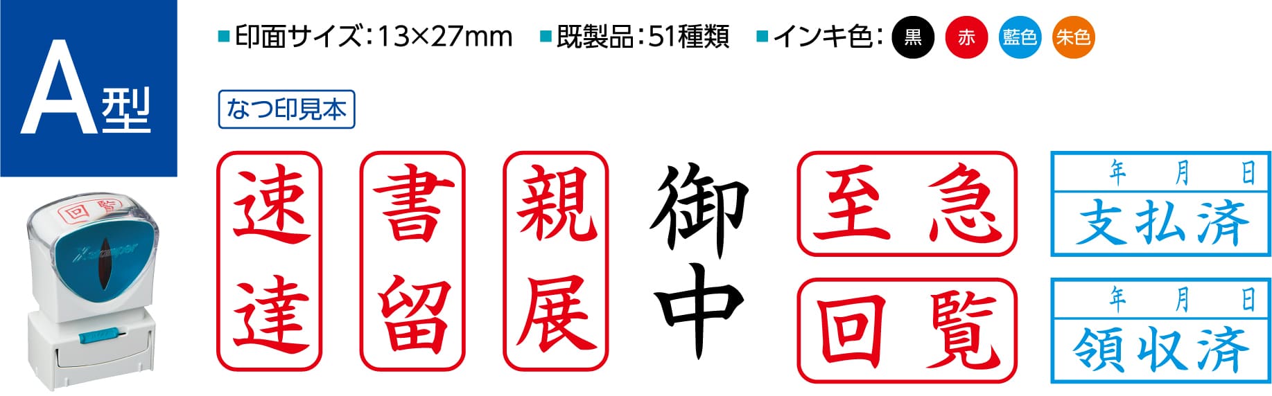 Xスタンパー ビジネス用 キャップレス A型