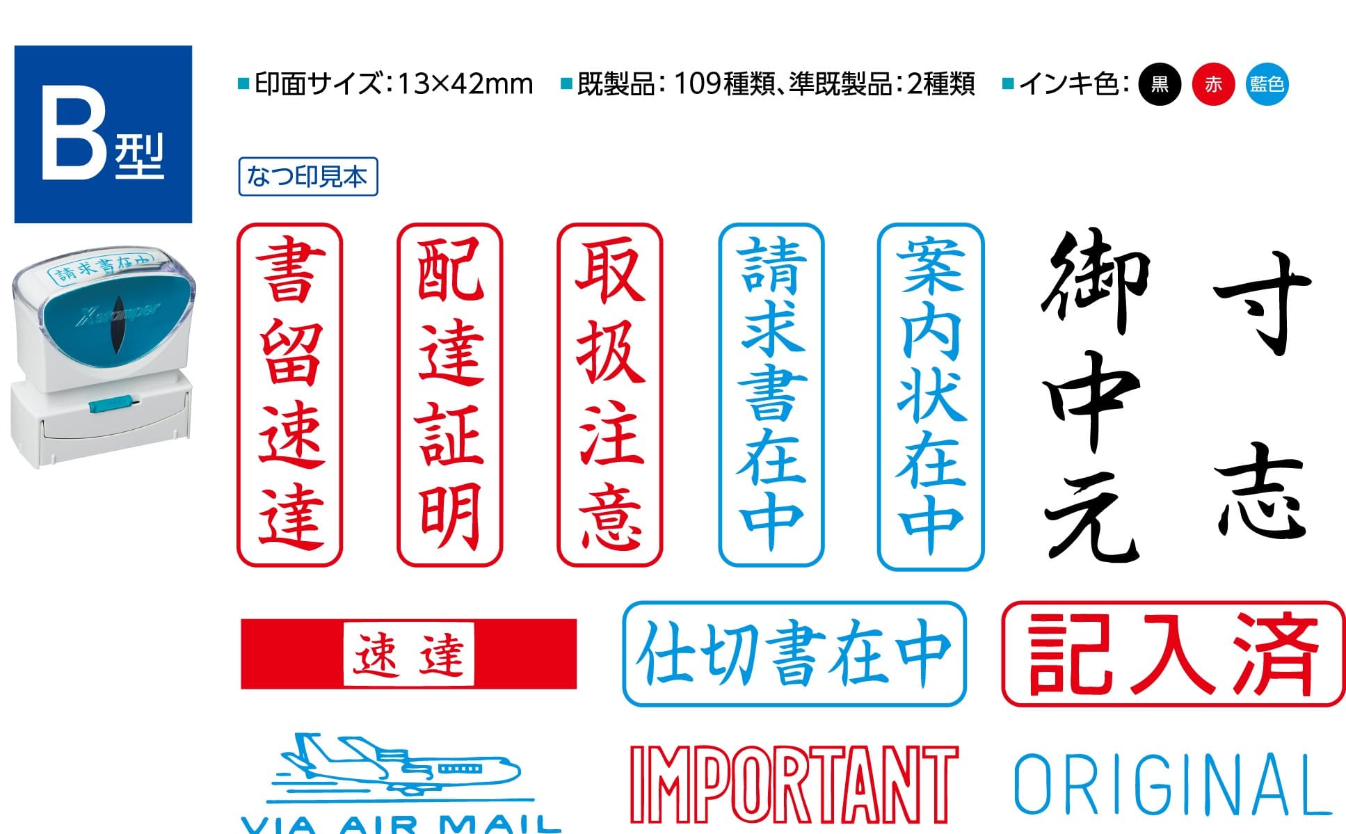 Xスタンパー ビジネス用 キャップレス B型