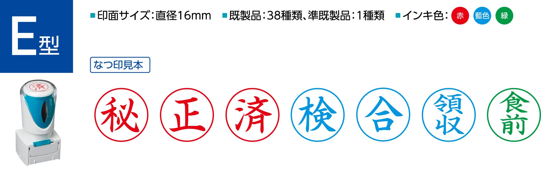 Xスタンパー ビジネス用 キャップレス E型