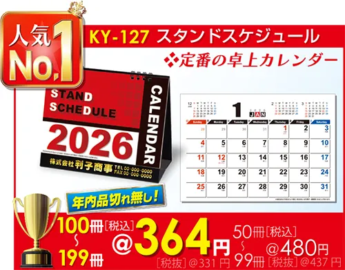 卓上カレンダー KY-127 スタンドスケジュール
