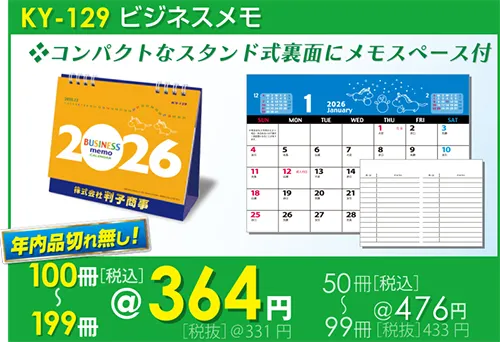 卓上カレンダー KY-129 ビジネスメモ