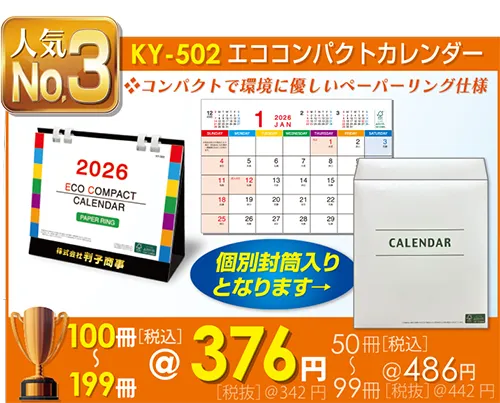 卓上カレンダー KY-502 エココンパクト
