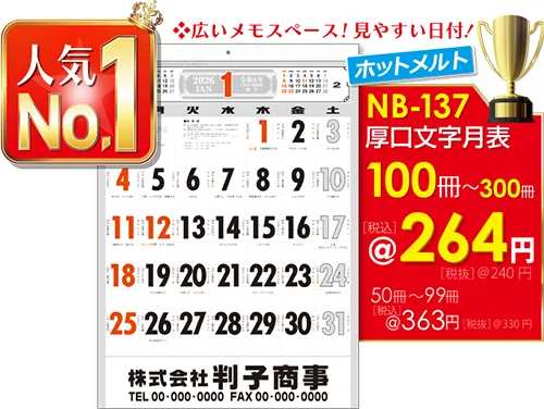 壁掛カレンダー NB-137 厚口文字月表