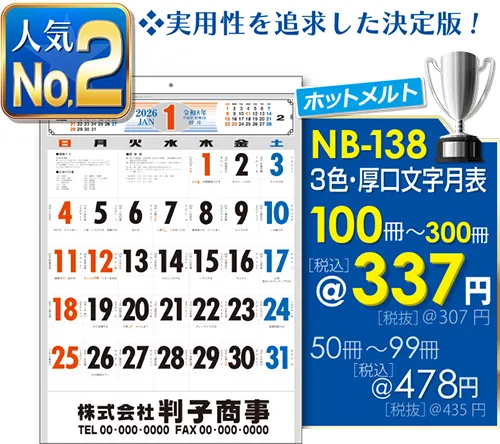 壁掛カレンダー 3NB-138 3色・厚口文字月表