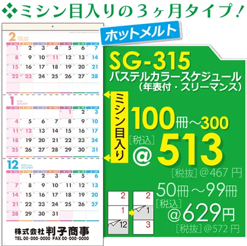 壁掛カレンダー SG-315 パステルカラースケジュール
