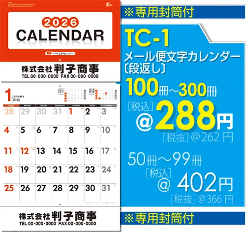 壁掛カレンダー TC-1 メール便文字