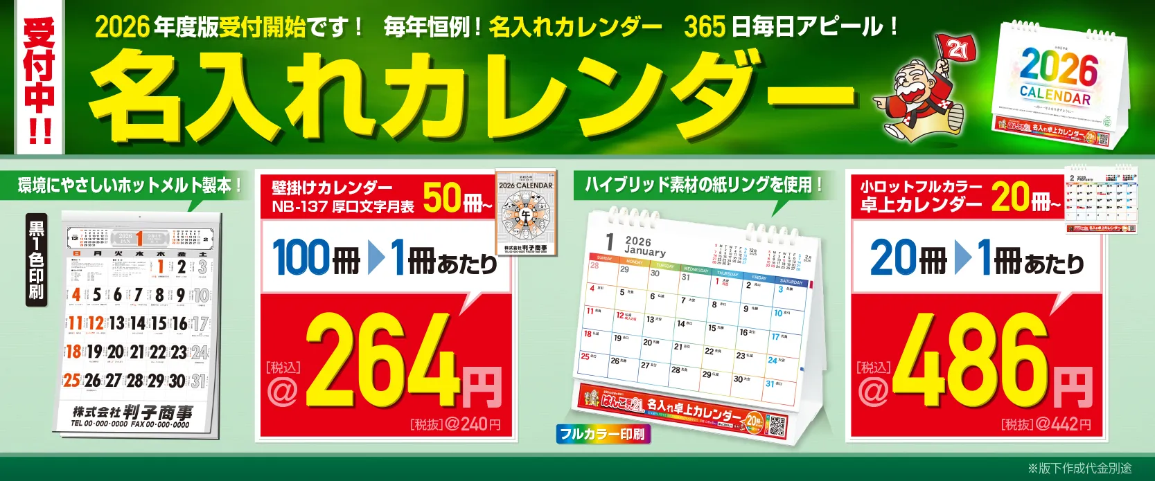 2026年版カレンダー