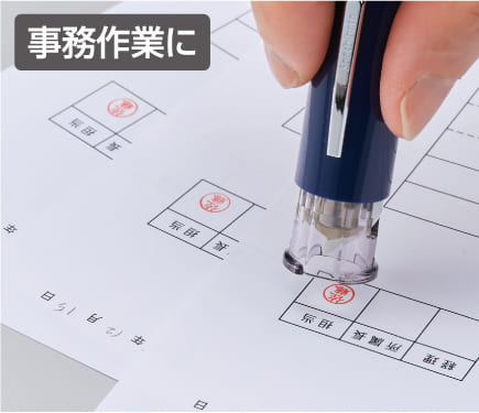 キャップレス6 スムーズに連続なつ印! 事務作業に