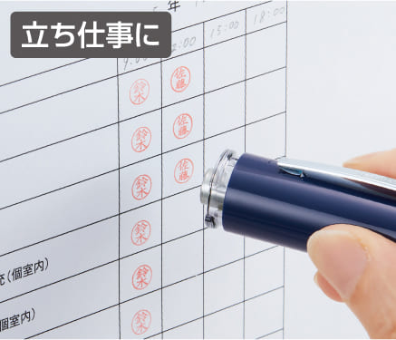 キャップレス6 印面ロックで狙い押し! 立ち仕事に