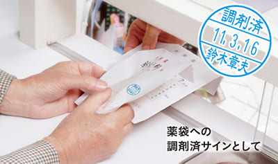 データーネームEX 医療機関で 薬袋への調剤済サインとして