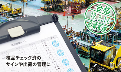 データーネームEX 工場・物流で 検品チェック済のサインや出荷の管理に