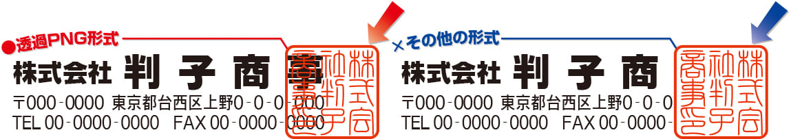 透過PNG形式とその他の形式の比較