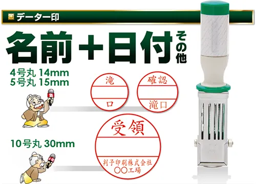 ゴム印 データー印 名前+日付その他