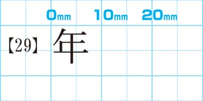 ゴム印 1行印 2号