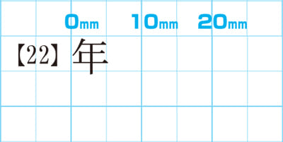 ゴム印 1行印 3号