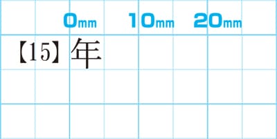 ゴム印 1行印 4号