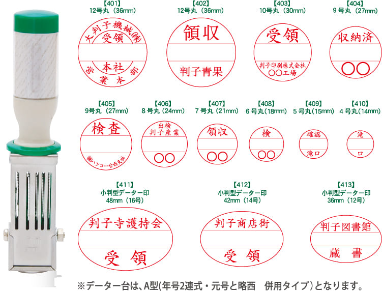 ゴム印 データー印