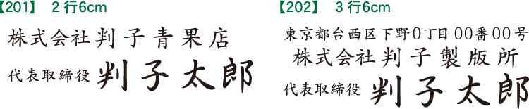 ゴム印 小切手印