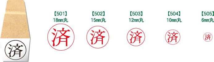 ゴム印 のべ木 丸形