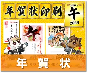 年賀状