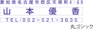 組み合わせ印 3個パックA